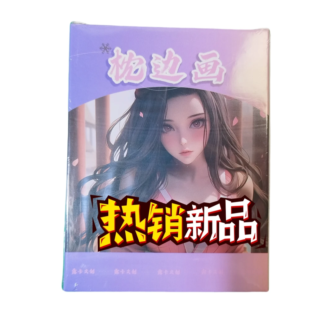 【拆盒】《枕边画》露卡文创 二次元动漫卡牌收藏盲盒（默认代拆）