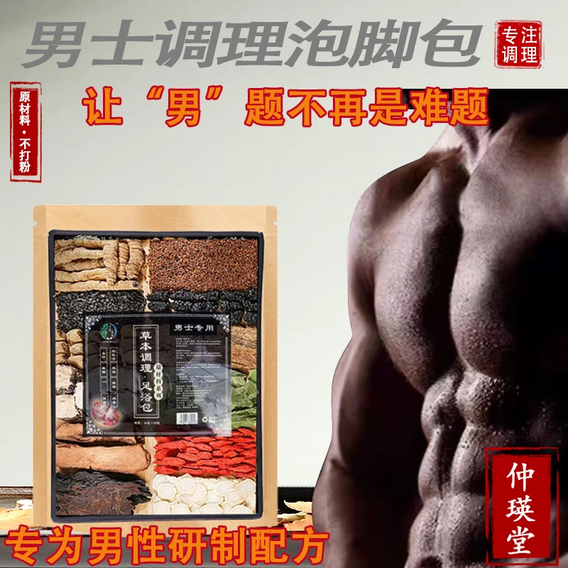 男士专用泡脚药包温阳腰酸畏寒肾阳不足常熬夜男性草本洗澡足浴包