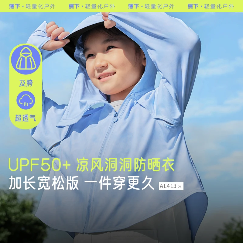 蕉下4D凉感薄款透气户外儿童防晒服AL41324防紫外线斗蓬防晒衣TZ