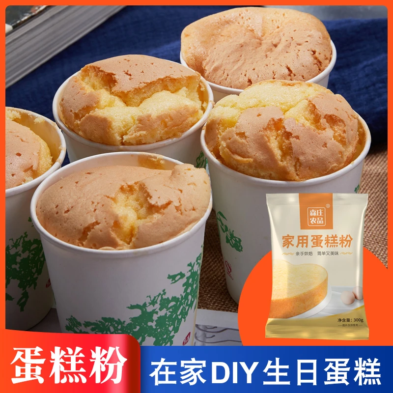 【买2送1】家用蛋糕粉 细腻暄软 操作简单 100g/袋 蛋糕预拌粉
