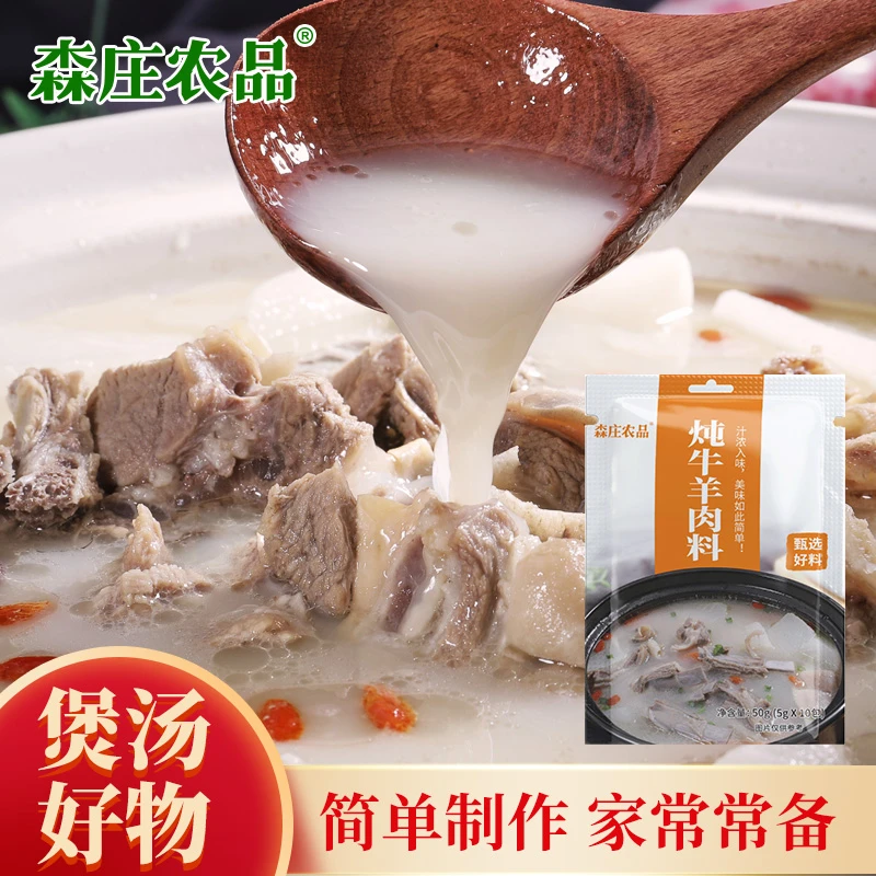 【抢!活动专属】炖牛羊肉料包提鲜增香/炖牛肉/炖羊肉/炖牛腩留香