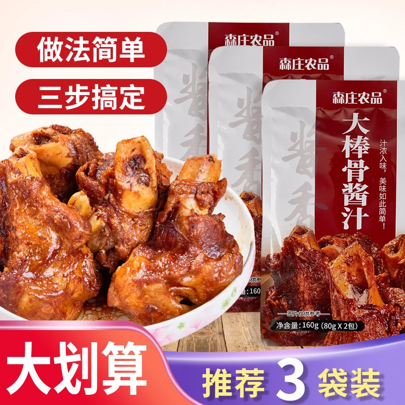 大棒骨酱汁 酱香浓郁 一汁多用 160g/袋（内含2小袋）调味品