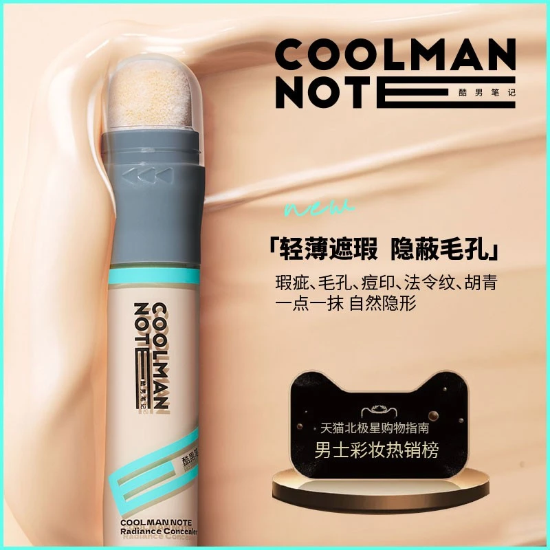 【官方正品】酷男笔记焕颜遮瑕棒6ml遮瑕膏液自然遮痘印黑眼圈粉底