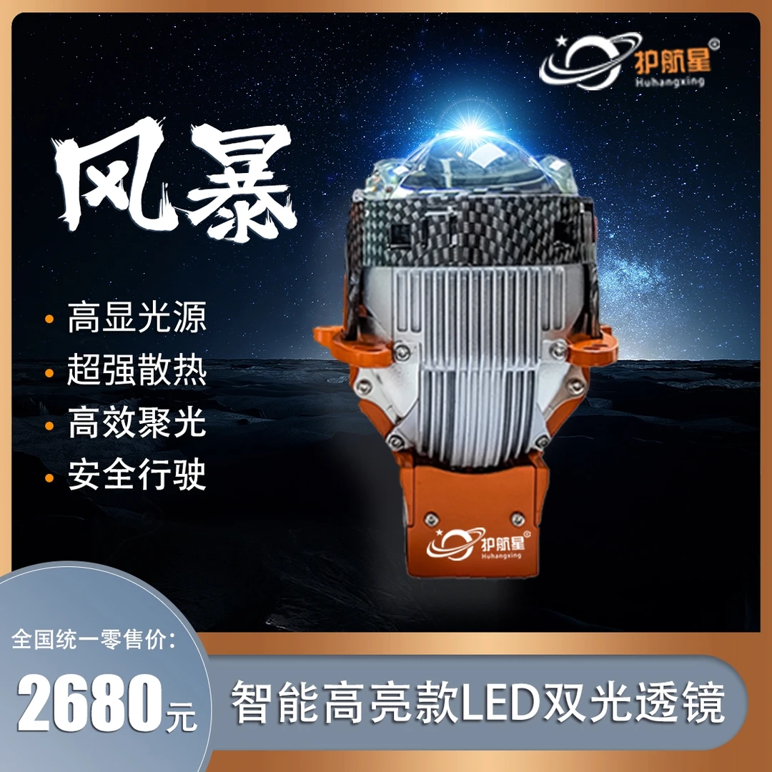 粉丝福利（护航星风暴双直射透镜）