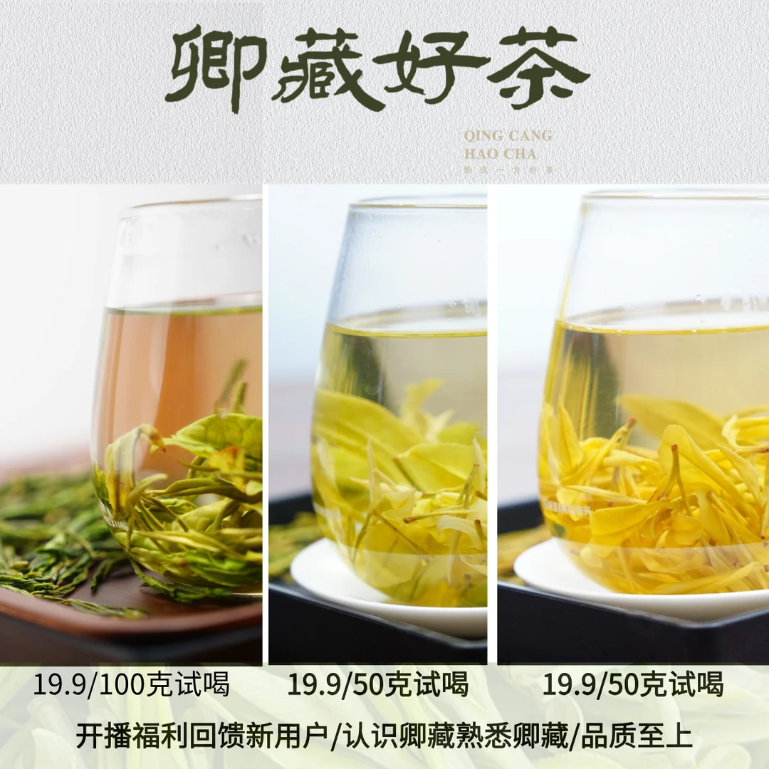 【开播福利】卿藏好茶品鉴装50克