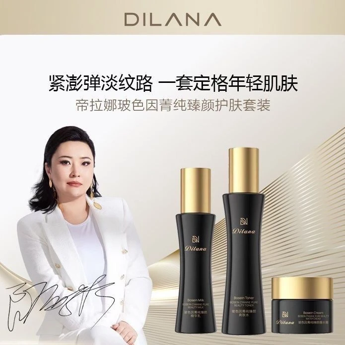 黛莲娜玻色新款补水紧致爽肤淡化抗衰老正品精华套装