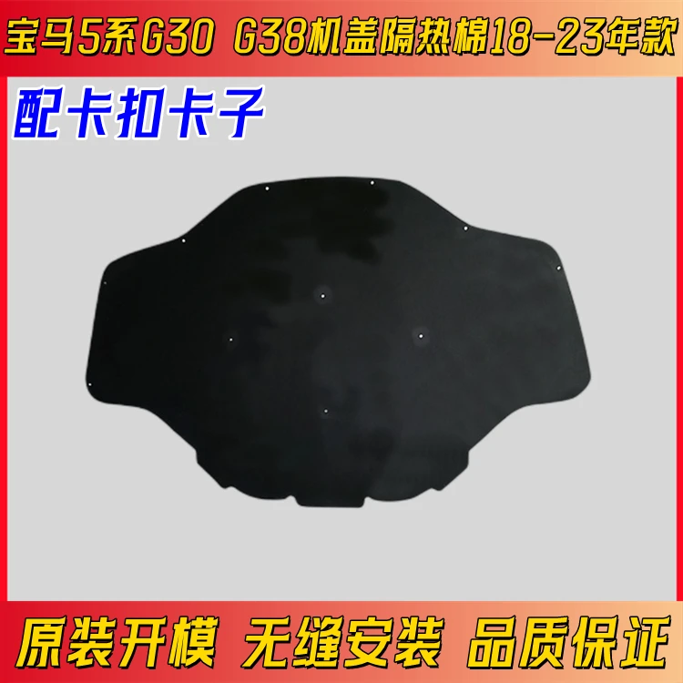 适用宝马5系G38机盖525隔热垫528引擎盖530隔热棉535隔音棉540
