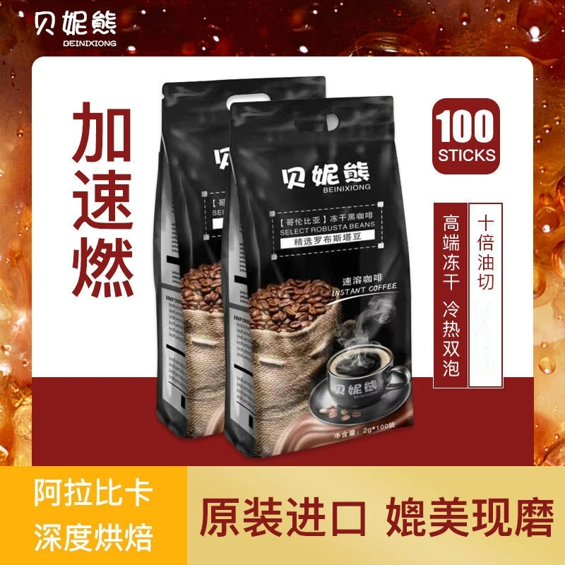 贝妮熊50条黑咖啡 美式冲泡速溶袋装 冷热双泡即饮品质能量便携