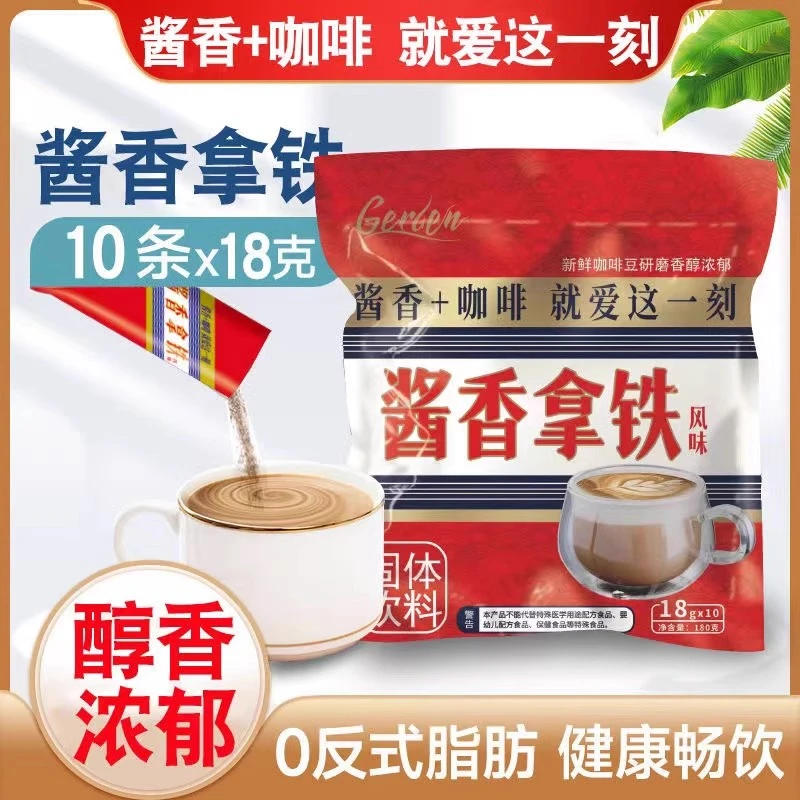 网红爆款酱香拿铁咖啡速溶咖啡特殊风味正宗美酒加咖啡粉低脂咖啡