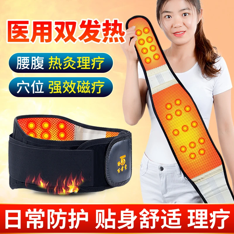 百孝堂医用固定带护腰带保暖自发热腰部热敷磁疗要脱暖腰护胃加热男女士专用