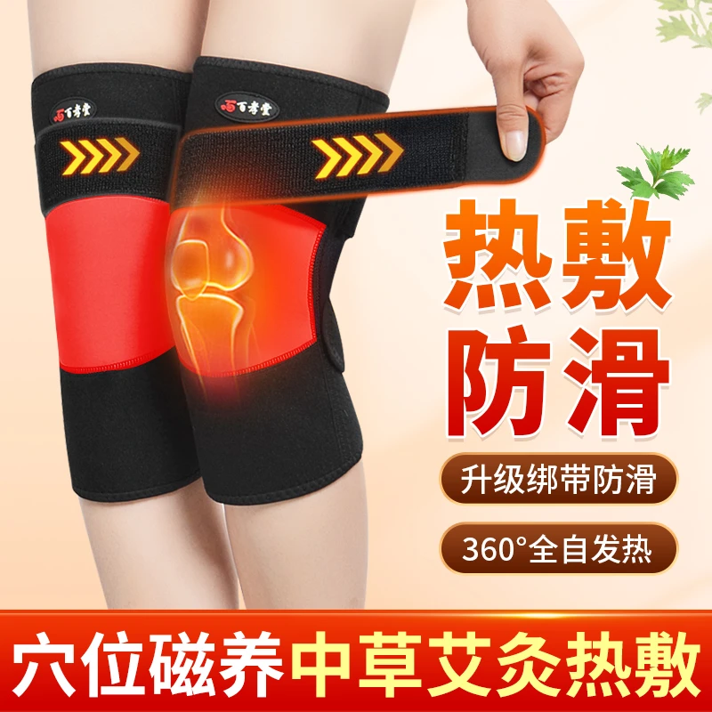 百孝堂艾草护膝绑带热敷护膝护腿膝盖老寒腿风湿自发热保暖护膝