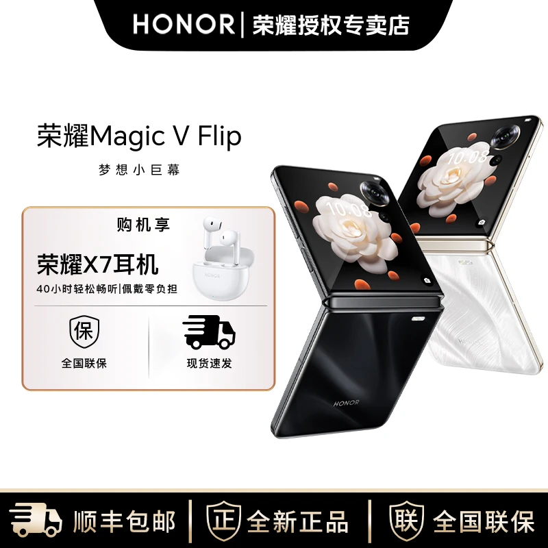 honor/荣耀Magic V Flip 小折叠屏大外屏  青海湖电池 5G手机