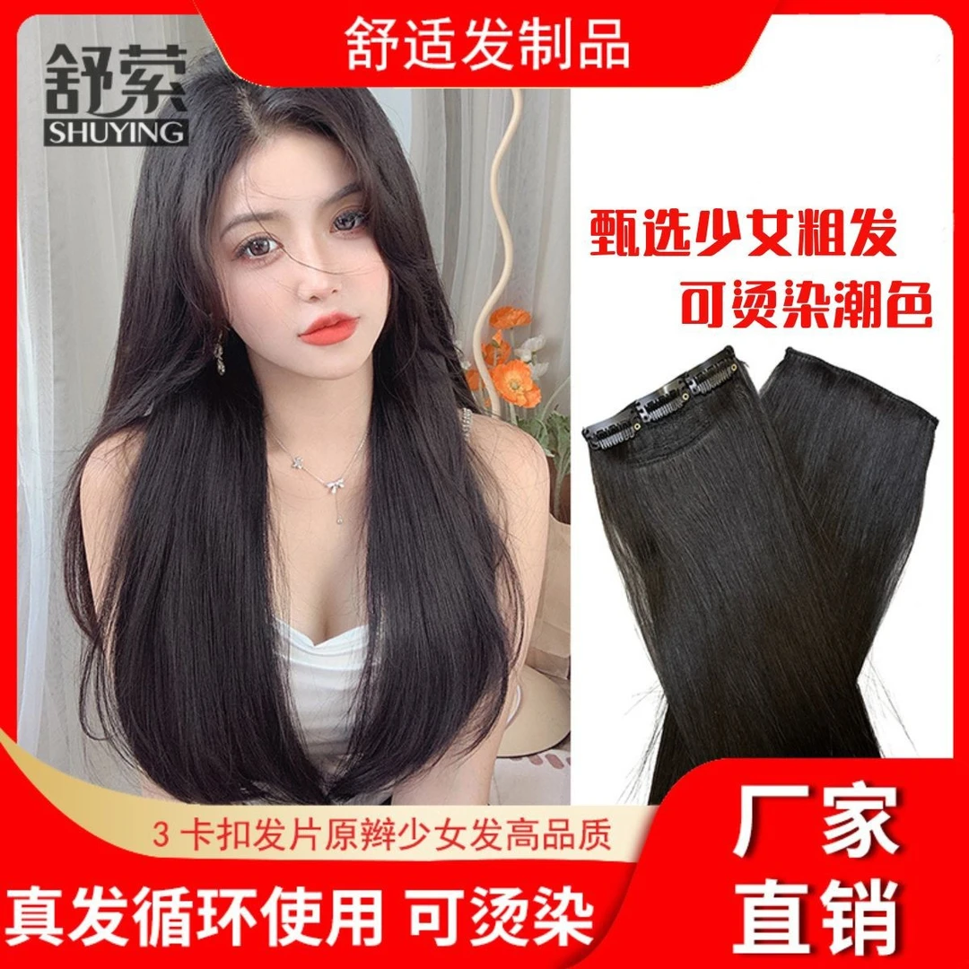 3夹扣少女原辫真发发片分段式无痕隐形接发片可烫染潮色加长粗条