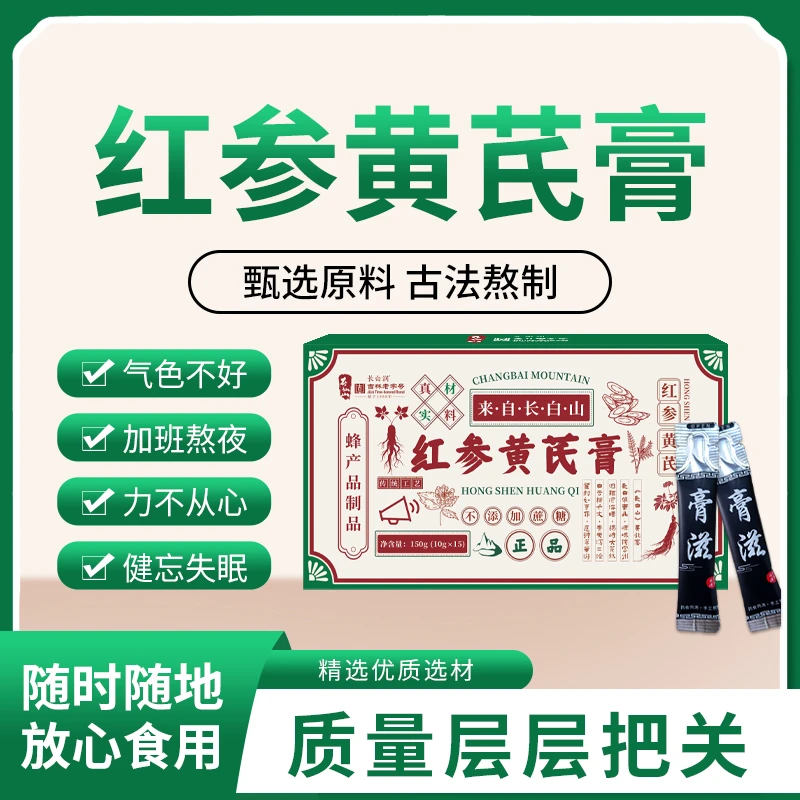 易天健红参黄芪膏150g/盒