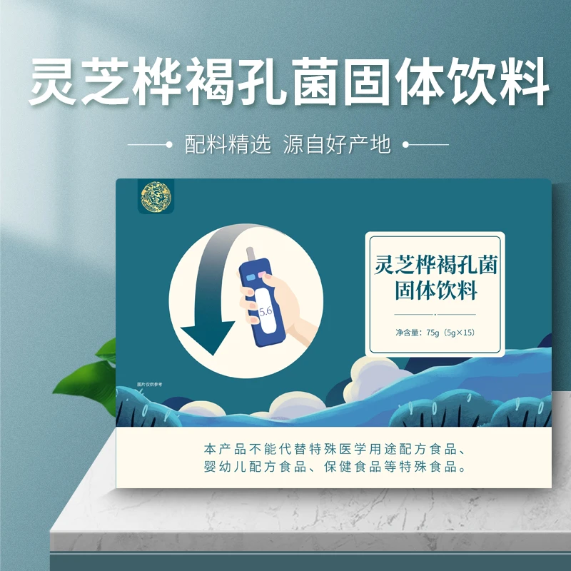 易天健优质灵芝桦褐孔菌固体饮料75g/盒