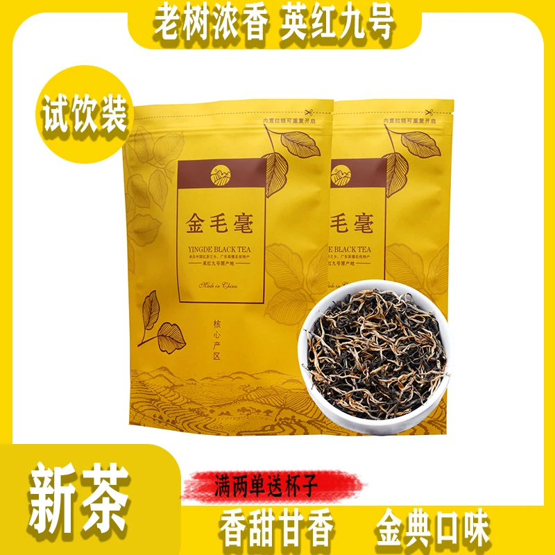 英红九号正宗2024新茶特级红茶直销金毛毫茶冲泡250g（袋装）