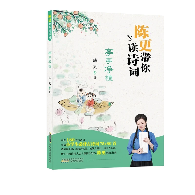 陈更带你读诗词(3册)-小学生必背古诗词《中国诗词大会》第四季冠军