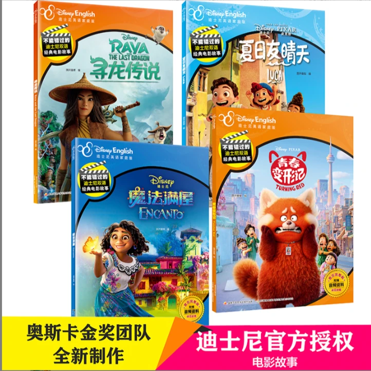 不能错过的迪士尼双语经典电影故事 魔法满屋（官方完整版）绘本