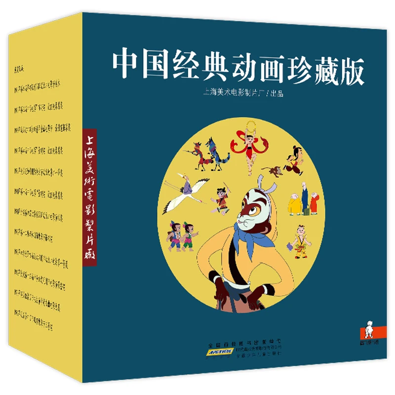 中国经典动画珍藏版(全70册)一场文字与视觉的双重盛宴动画图书馆