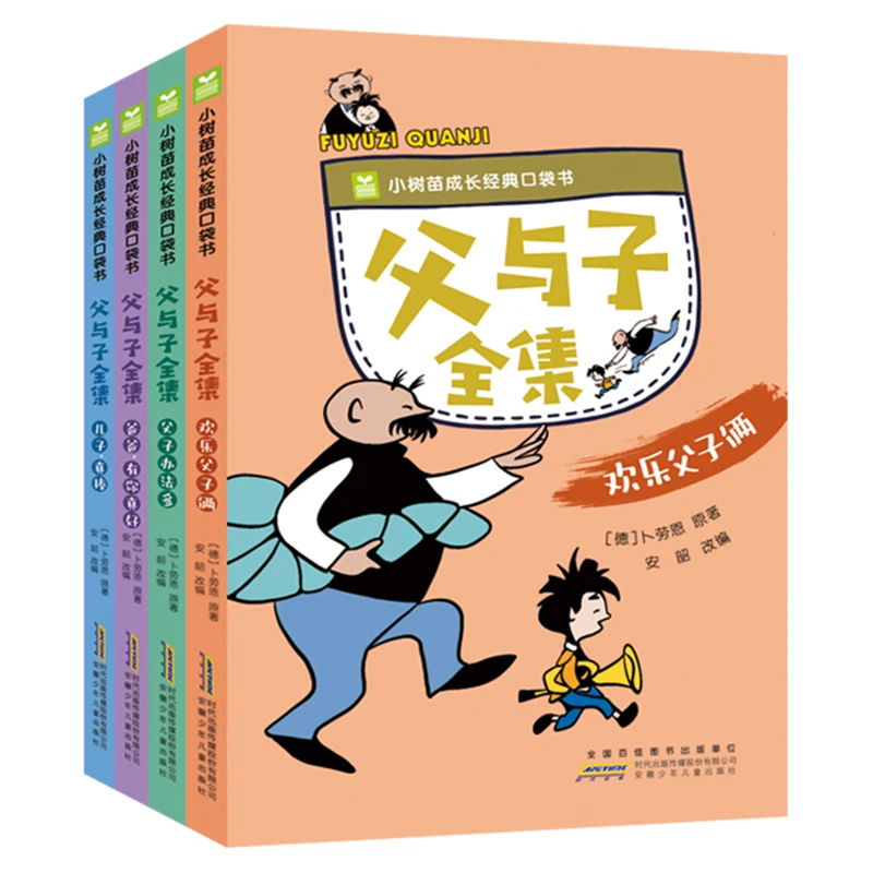 父与子口袋书（全4册）听父子间幽默对话父子漫画故事欢乐[安少]