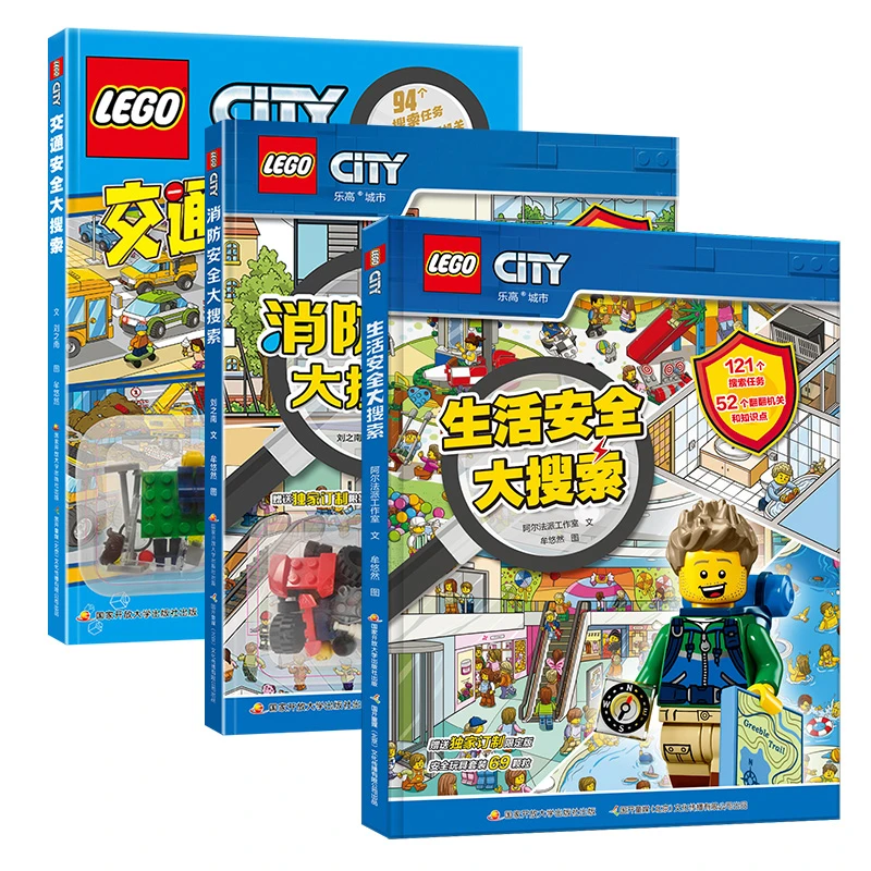 乐高 生活安全/交通安全/ 消防安全大搜索(附乐高限量玩具)翻翻