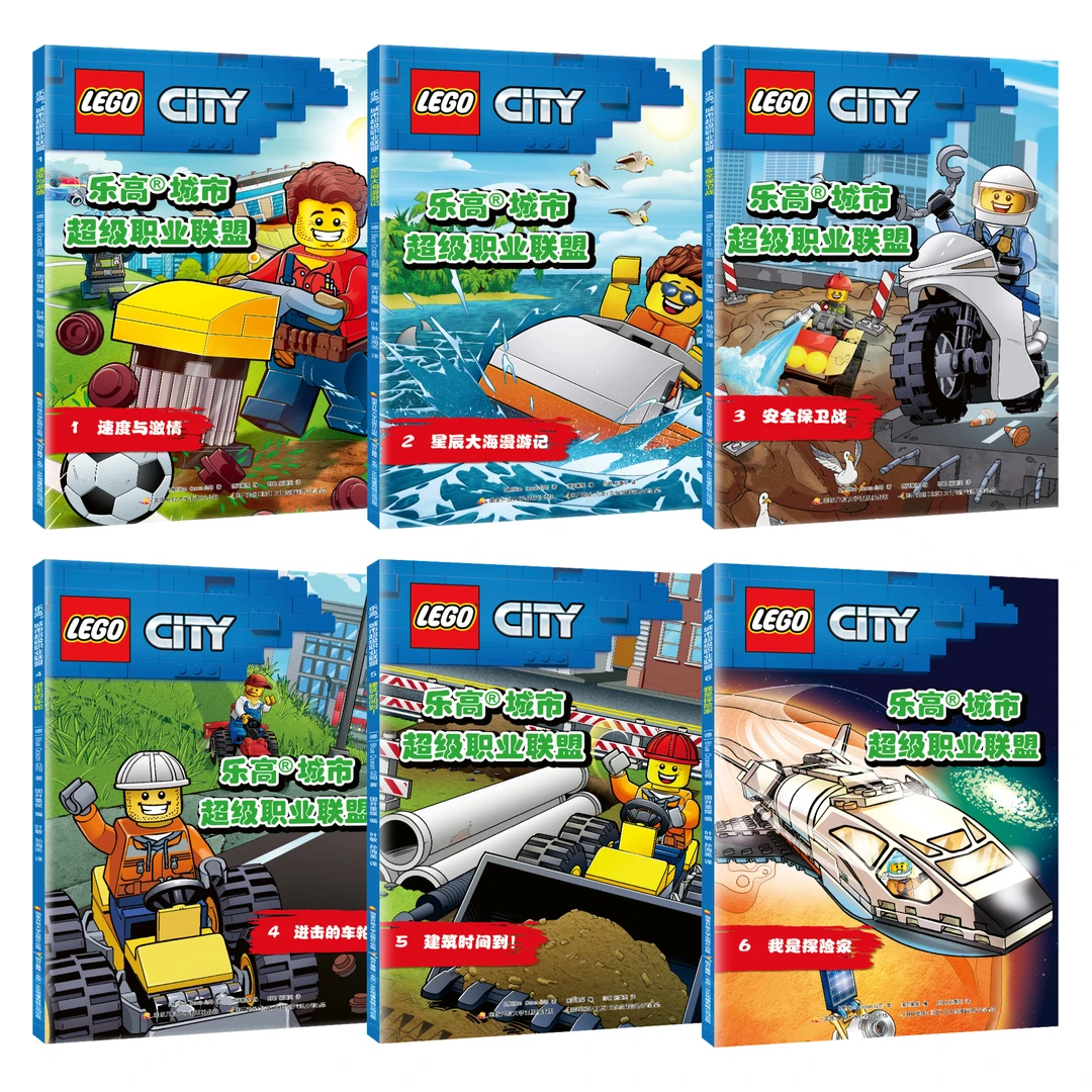 LEGO/乐高城市超级职业联盟(1-6)每本书附赠两款乐高