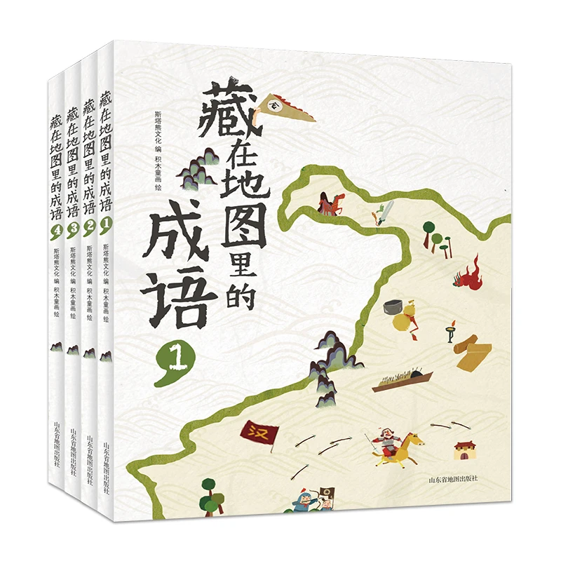 【北斗童书】6-12岁藏在地图里的古诗词成语全集小学生课外阅读