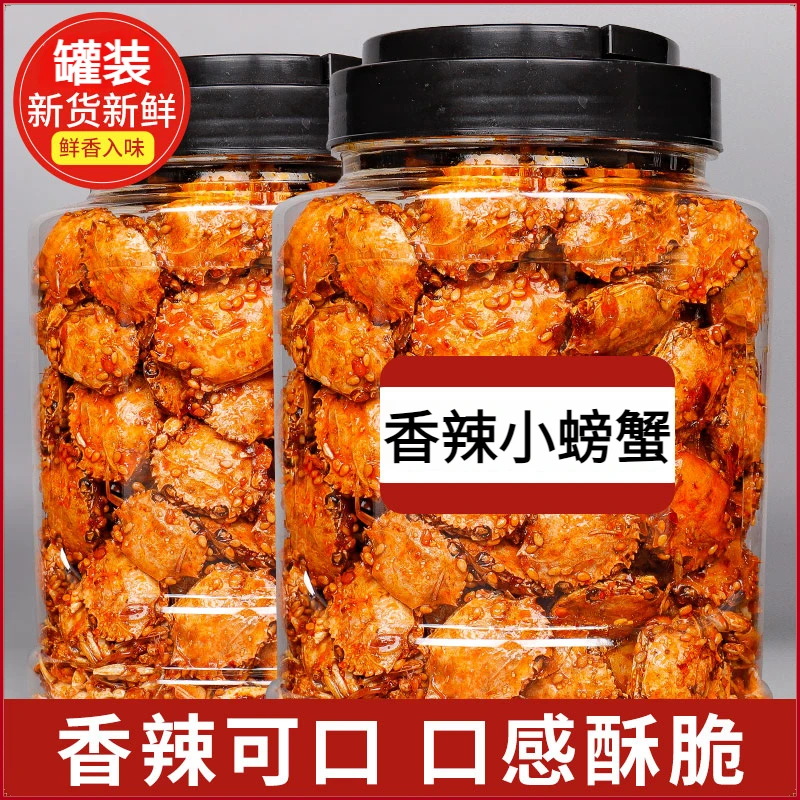 酥脆香辣小螃蟹即食小螃蟹大罐蟹怀旧海鲜零食小吃休闲食品