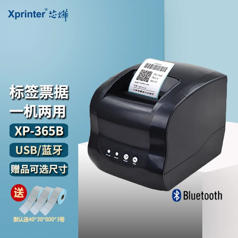 芯烨365b热敏条码打印机标签机不干胶蓝牙小票序列号服装贴牌奶茶