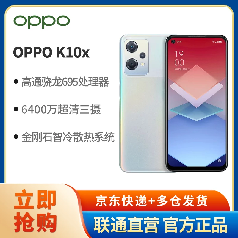 OPPO K10x 67W超级闪充 5000mAh长续航 拍照5G手机