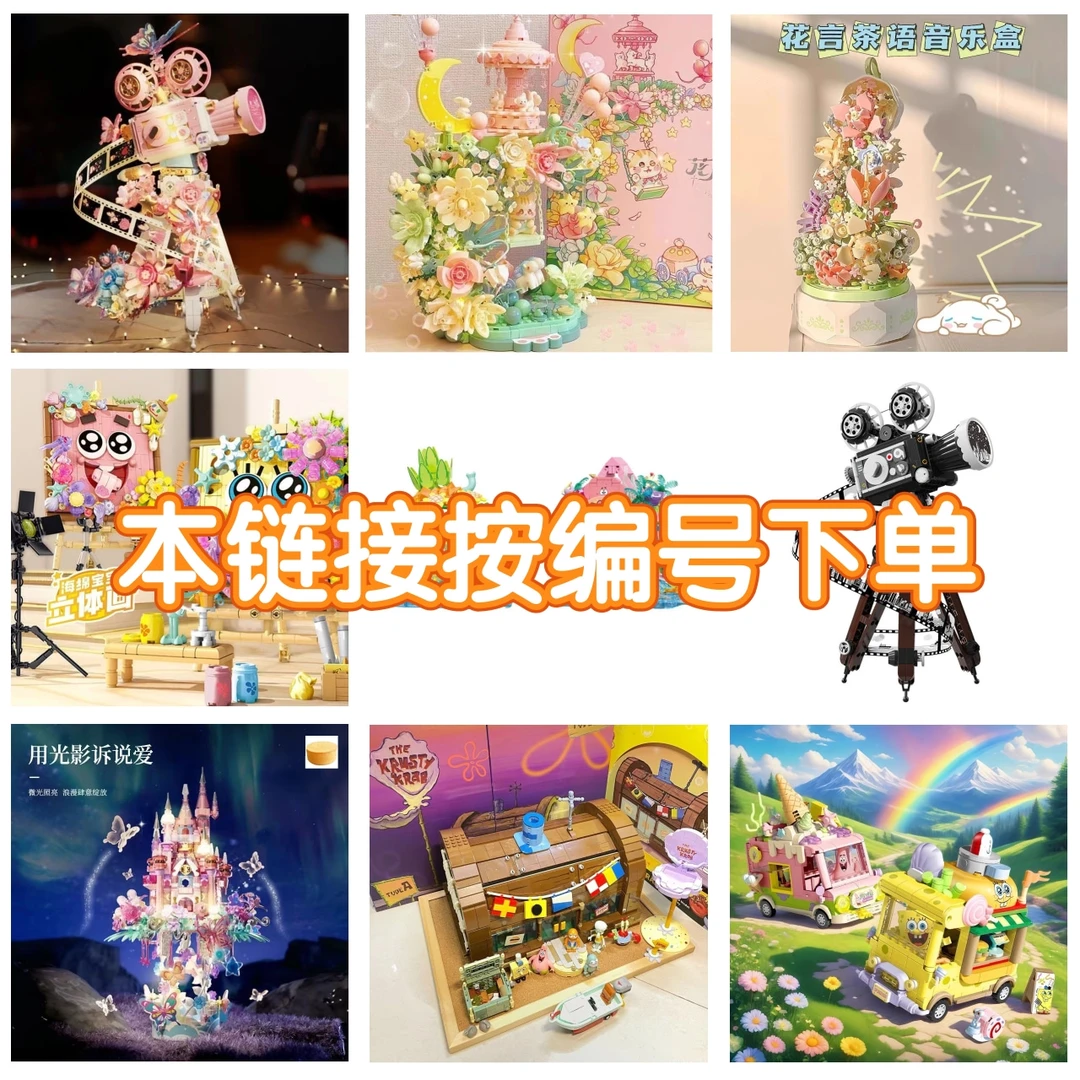 A品牌潮玩积木活动专属链接