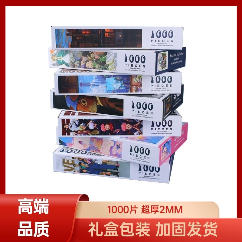 【高货2MM布纹工艺】加厚1000片礼品盒拼图玩具