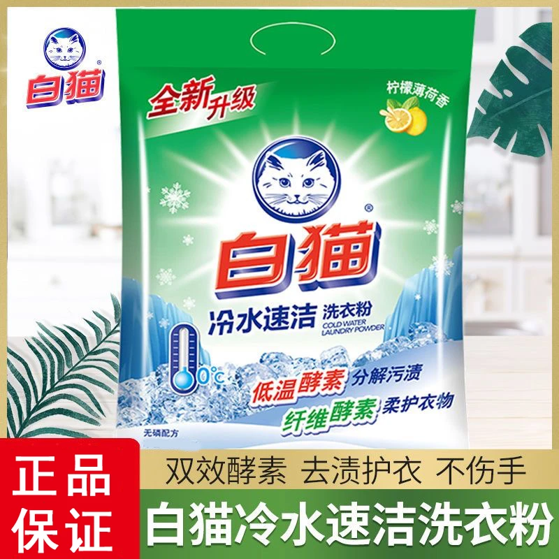 白猫留香洗衣粉去污洗衣粉柠檬洗衣液酵素纤维去渍低温家用无磷