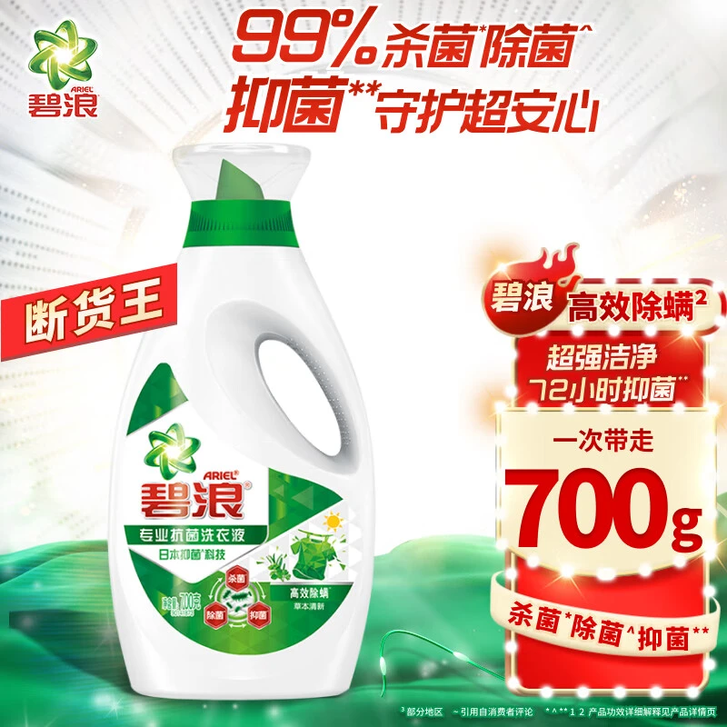 去渍洗衣液内衣持久留香除螨清新抑菌草本去污家庭装留香洗衣液