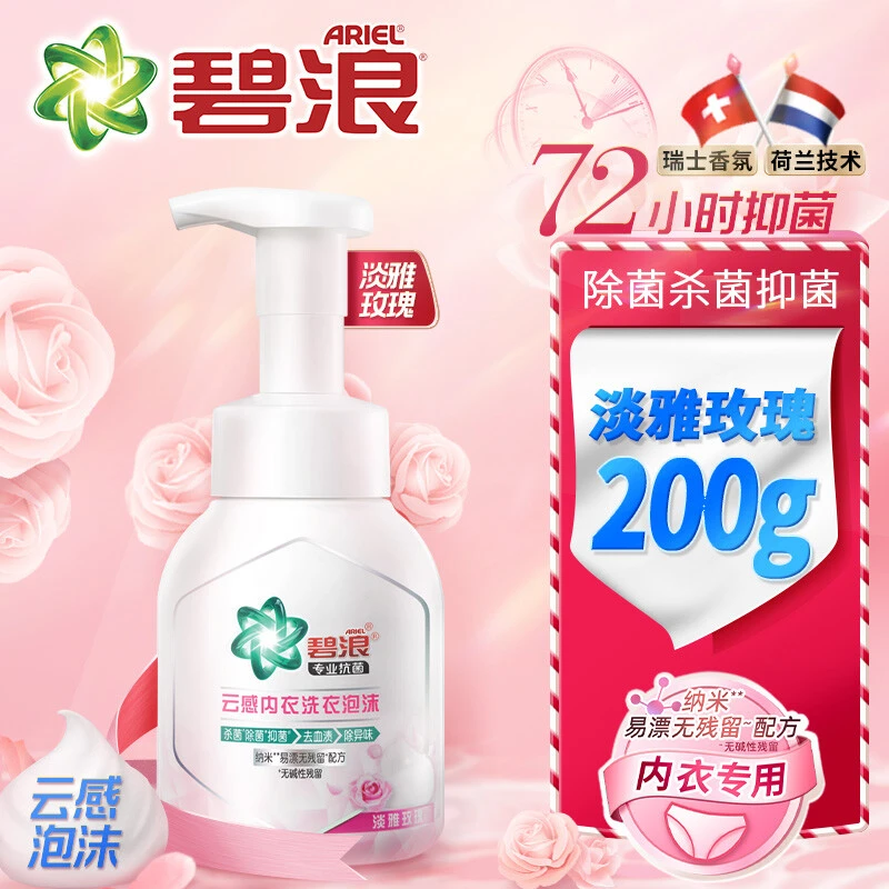 内衣泡沫香氛抑菌碱性除异味淡雅云感花香女士温和亲肤清新