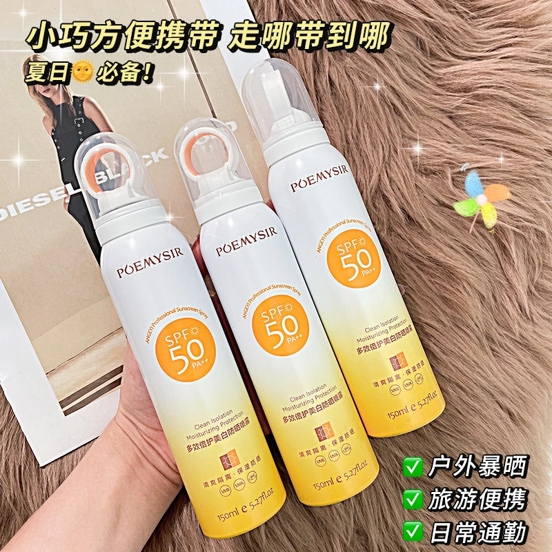 【新店福利】学生党小光圈防晒喷雾SPF50/PA++防紫外线防汗户外便携
