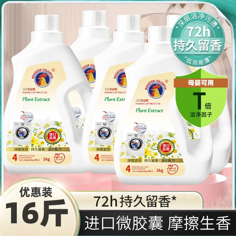 到手16斤【贺岁款】七彩大公鸡香氛洁净留香洗衣液深层洁净柔软亲肤