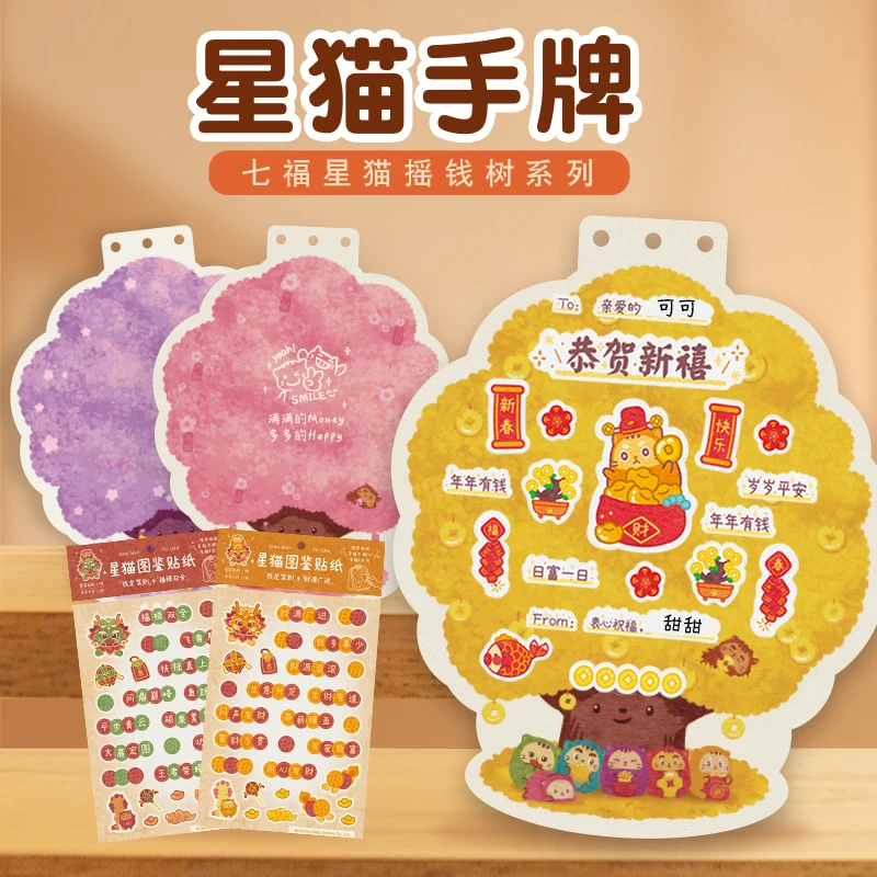 七福星猫摇钱树系列贴纸手牌可爱设计新春祝福
