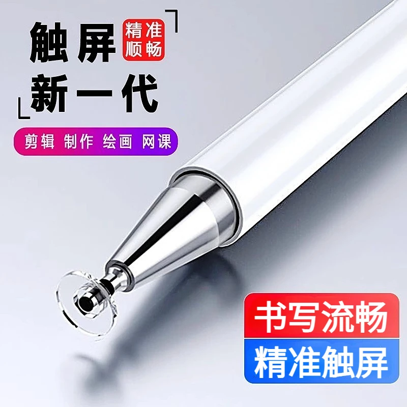 【宠粉福利】高精度触控电容笔手写摄影剪映触屏笔手机平板通用剪辑