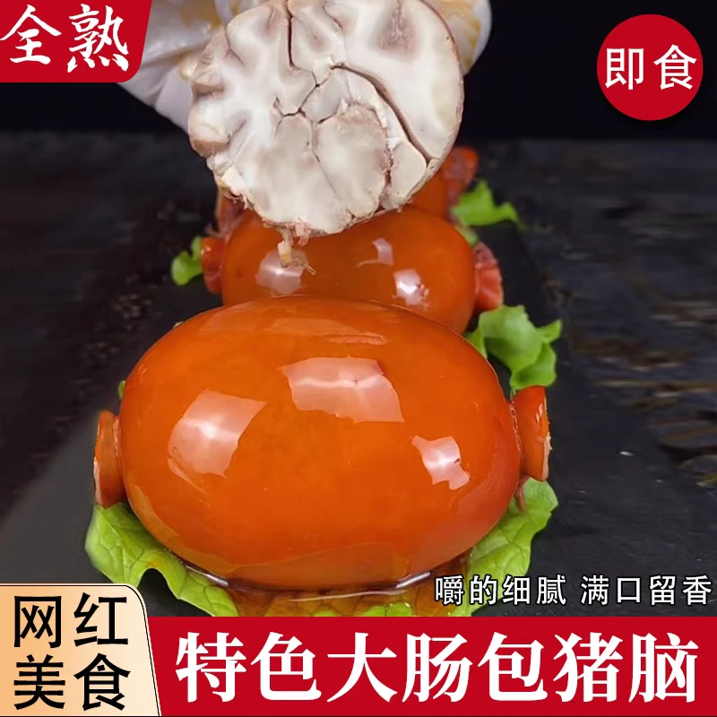 网红大肠包猪脑250克  良心制作  京东包邮