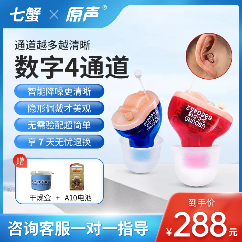 无线扩音耳机增音器辅听器声音放大器迷你便携式听障用4通道信号
