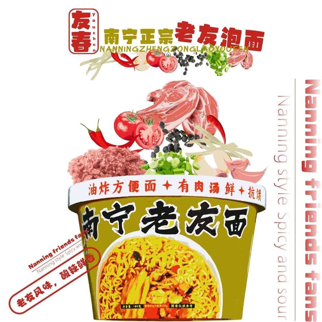 广西南宁特产正宗老友泡面桶装免煮冲泡型速食方便友春老友泡面