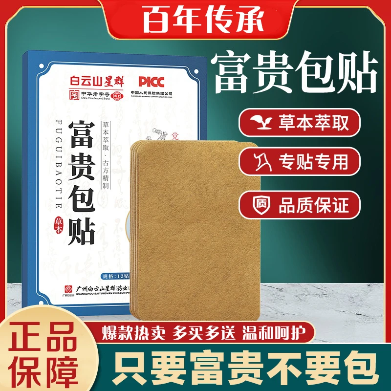 【爆款热销】正品富贵包贴12贴后颈凸起温和舒缓中草精萃安全放心