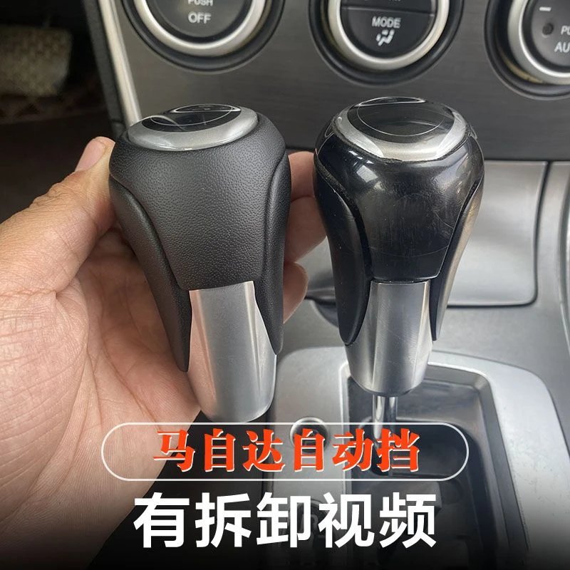 马自达6睿翼马3排挡杆老款星骋换挡挂档头变速杆手球改装自动档把