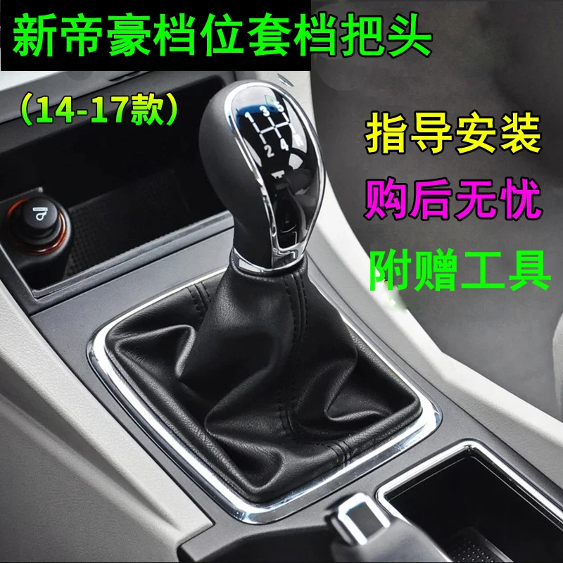 适配吉利14-17款新帝豪EC7手动档杆档把头挂挡排挡头档位套手球