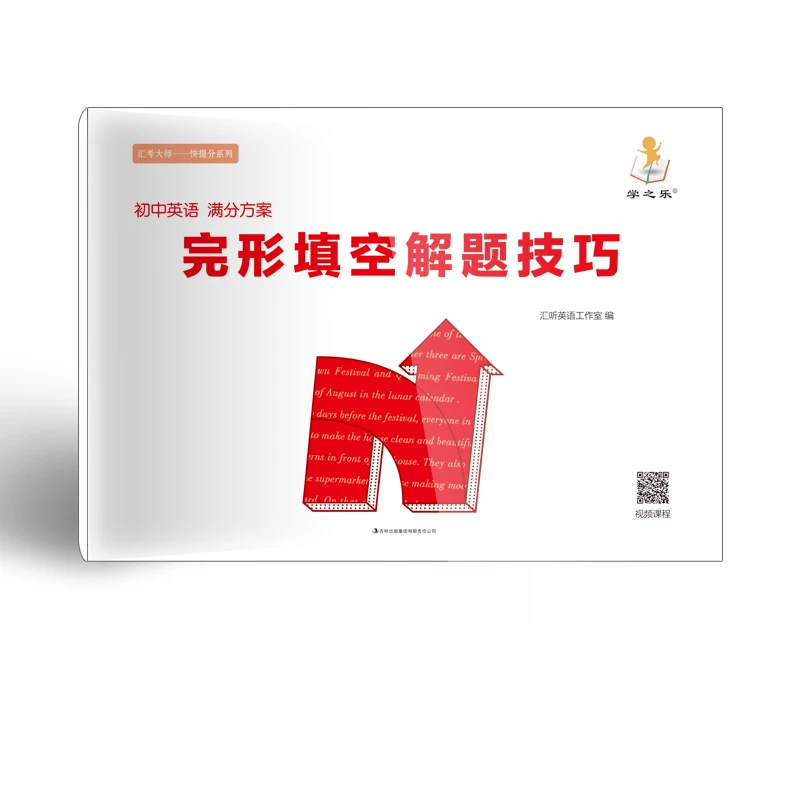 初中英语完形填空解题技巧 初中英语阅读理解解题技巧