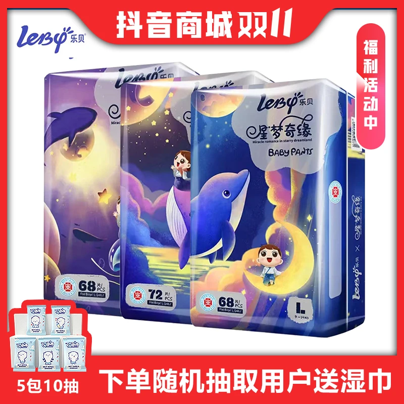 乐贝星梦奇缘宝宝超薄透气纸尿裤半包臀拉拉裤全包臀一体裤尿不湿