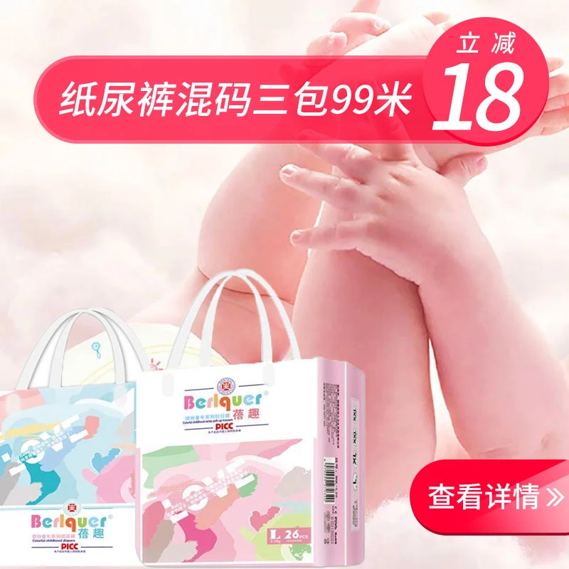 蓓趣纸尿裤拉拉裤新生儿尿不湿柔软亲肤宝宝学步裤婴幼儿干爽薄款