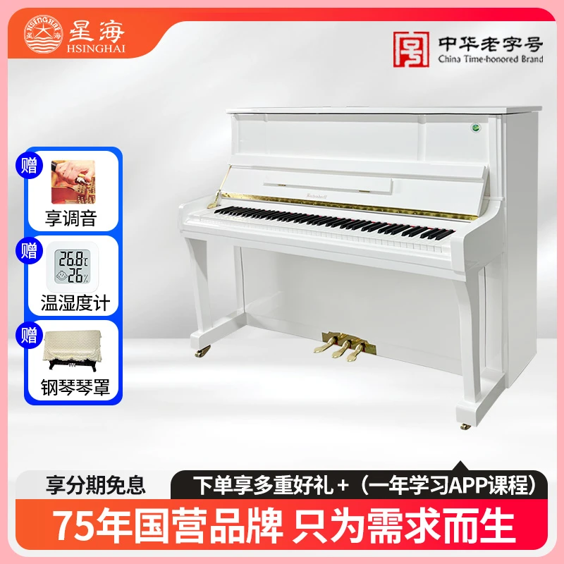 星海钢琴巴赫多夫BU-20德国大师设计家用考级钢琴白色黑色胡桃色