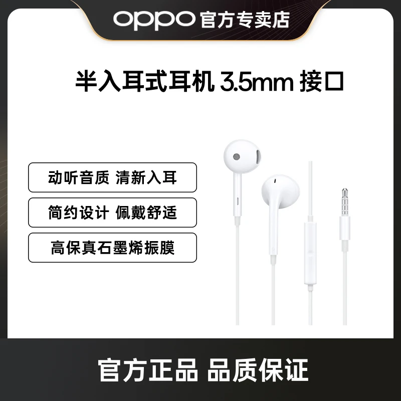 一加OPPOMH135音乐带麦有线耳机立体原装通用简约